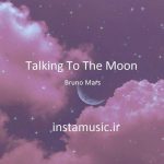 دانلود آهنگ Bruno Mars Talking To The Moon